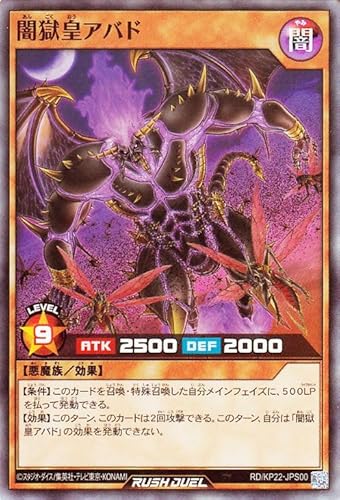 遊戯王ラッシュデュエル 闇獄皇アバド(スーパーレア) 戦慄のアウターバース（KP22） | 効果モンスター 闇属性 悪魔族 スーパー レア