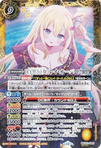 バトルスピリッツ ［白黒幻奏］レイ・オーバ（シークレット） ディーバブースター メモリアルレコード（BSC51） CP01 | 詩姫・衣装 スピリット 黄