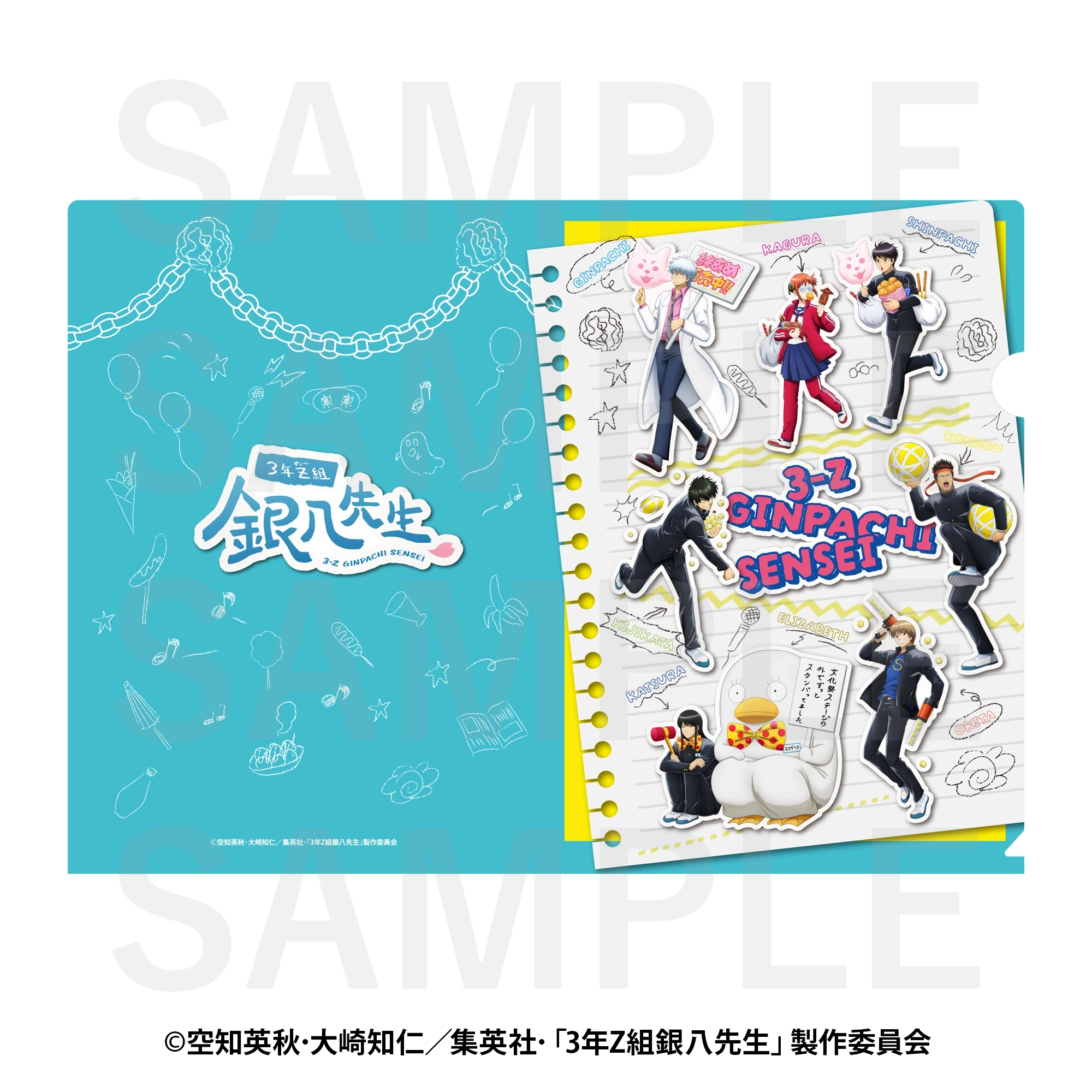 【予約2025年12月】3年Z組銀八先生 A4クリアファイル イーディス