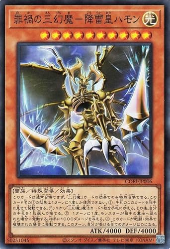 遊戯王カード 罪禍の三幻魔-降雷皇ハモン(スーパーレア) CHAOS ORIGINS(CORI) | 効果モンスター 光属性 雷族 スーパー レア