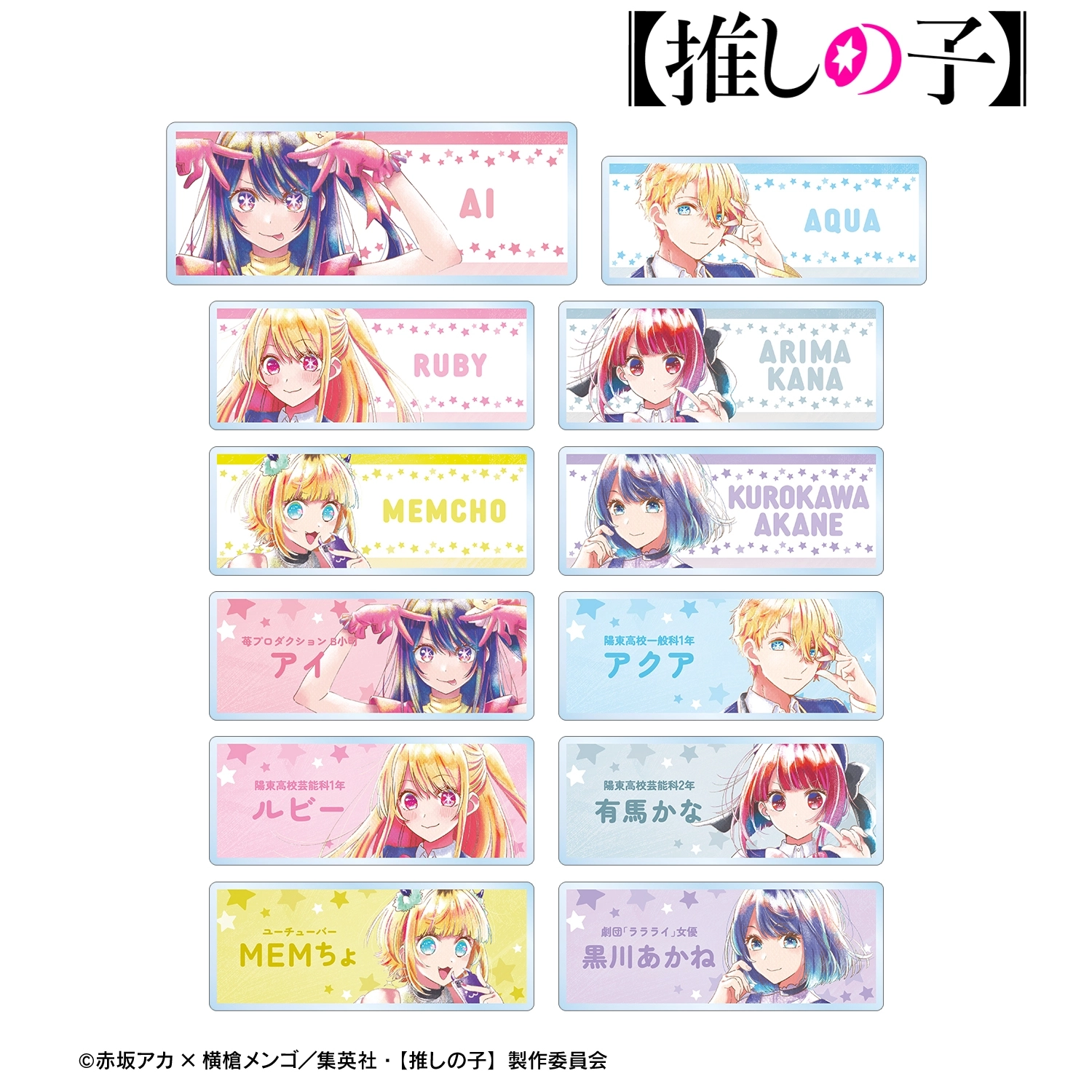 【予約2026年01月】【推しの子】 トレーディング Ani-Art aqua label アクリルネームプレート 12パック入りBOX アルマビアンカ
