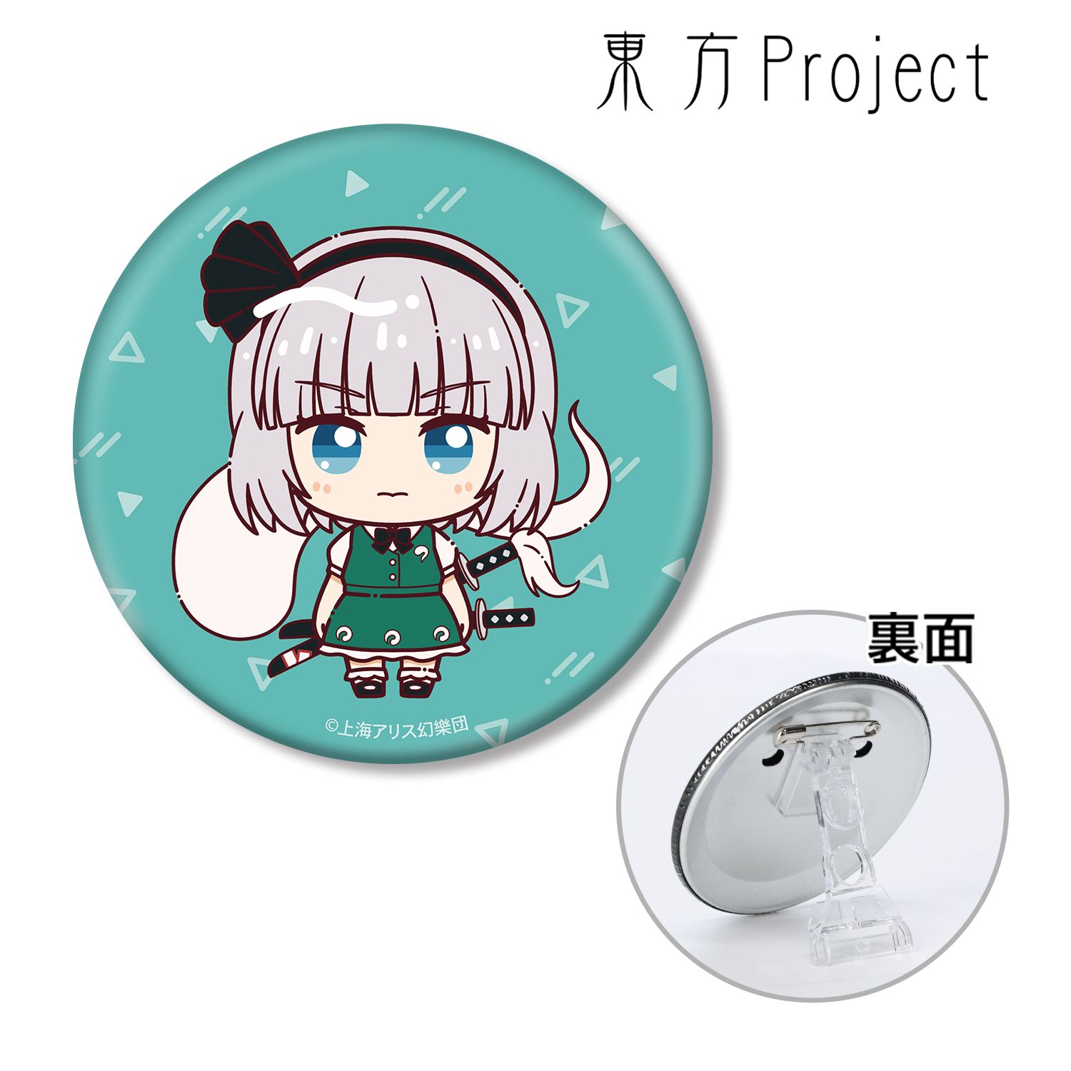 東方Project_魂魄妖夢 ちょこんと！ 3WAY缶バッジ