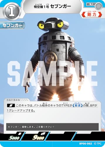 BP06-062 特空機1号セブンガー (U) 轟刃と機甲の盟友【BP06】