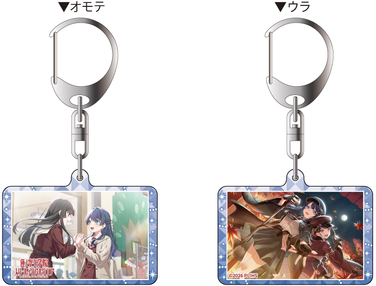 ラブライブ！蓮ノ空女学院スクールアイドルクラブ 両面キーホルダー 村野さやか ガランドFlash ver.【ゲーマーズ先行】