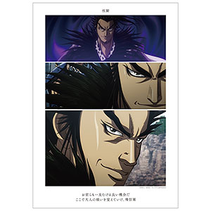 アニメ「キングダム」 桓騎 場面写A3マット加工ポスター