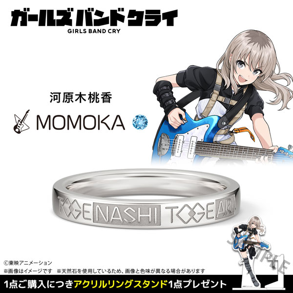 【限定販売】【特典】ガールズバンドクライ トゲナシトゲアリ モチーフリング シルバー 河原木桃香 15号