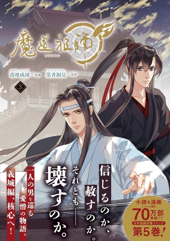 魔道祖師(5)
