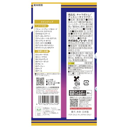 ハート(Heart) キャラポトレ／ディズニー いちご味 清涼菓子/食玩 [BOX販売/10個セット]