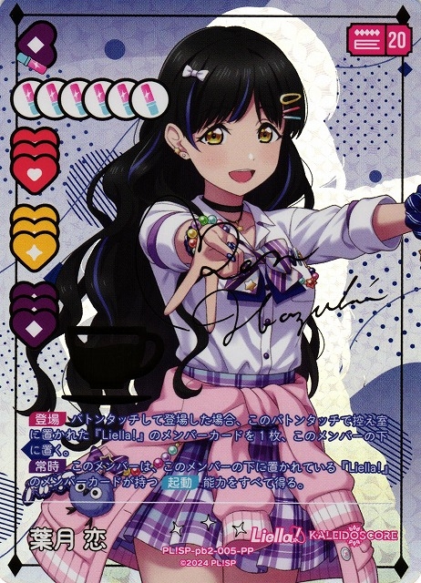 葉月 恋（サイン）【PP】PL!SP-pb2-005-PP