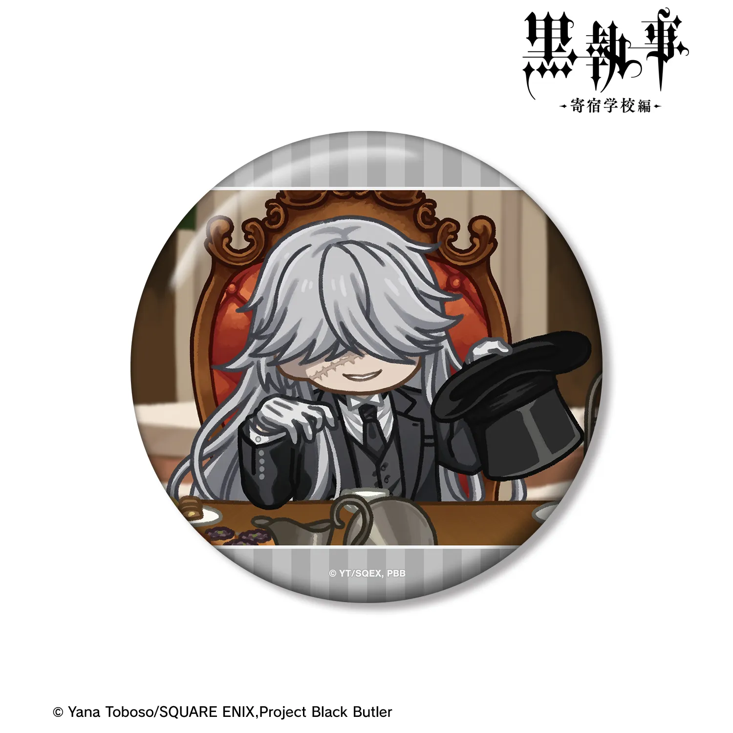 【予約2026年03月】TVアニメ『黒執事 -寄宿学校編-』 葬儀屋 ゆるコマ 100mm缶バッジ アルマビアンカ