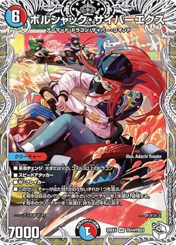 デュエルマスターズ ボルシャック・サイバーエクス(キャラプレミアムトレジャー) 邪神爆発デュエナマイトパック 王道W（DM25-EX3） | デュエマ