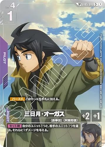 【パラレル】ガンダムカードゲーム GD03/ST05-010 三日月・オーガス (C+) Steel Requiem[GD03]