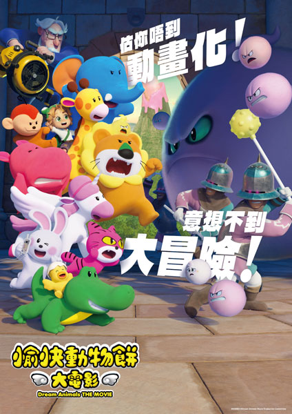 BD たべっ子どうぶつ THE MOVIE 香港吹替版 (Blu-ray Disc)[クロックワークス]《０９月予約》