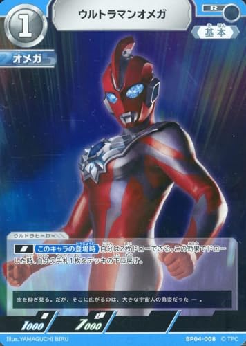 BP04-008 ウルトラマンオメガ (R) 【BP04】 希望と光の覚醒