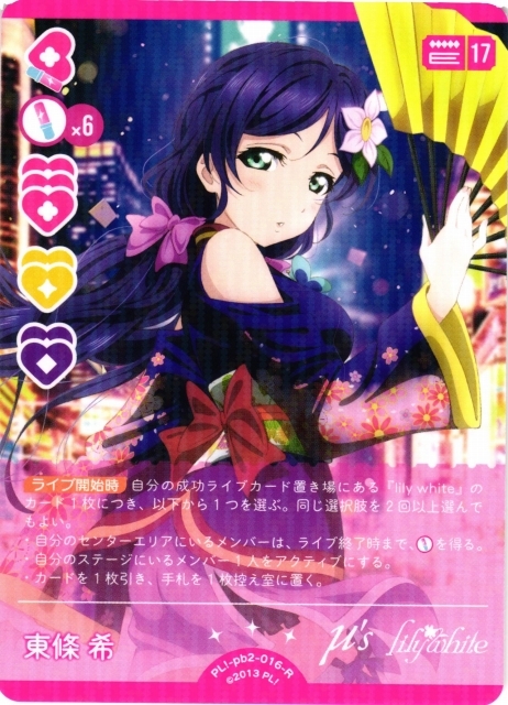 東條 希【R】PL!-pb2-016-R