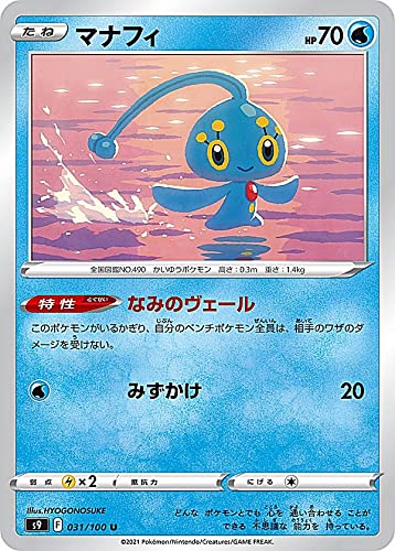 ポケモンカードゲーム S9 031/100 マナフィ 水 (U アンコモン) 拡張パック スターバース