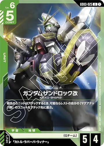 ガンダムカードゲーム GD03-025 ガンダムサンドロック改 (U) Steel Requiem[GD03]