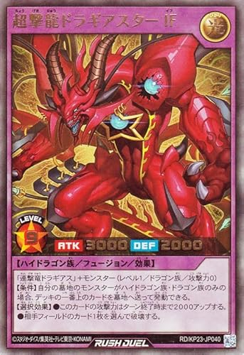 遊戯王ラッシュデュエル 超撃龍ドラギアスターＩＦ(ウルトラレア) 新星のギアスチャージ（KP23）