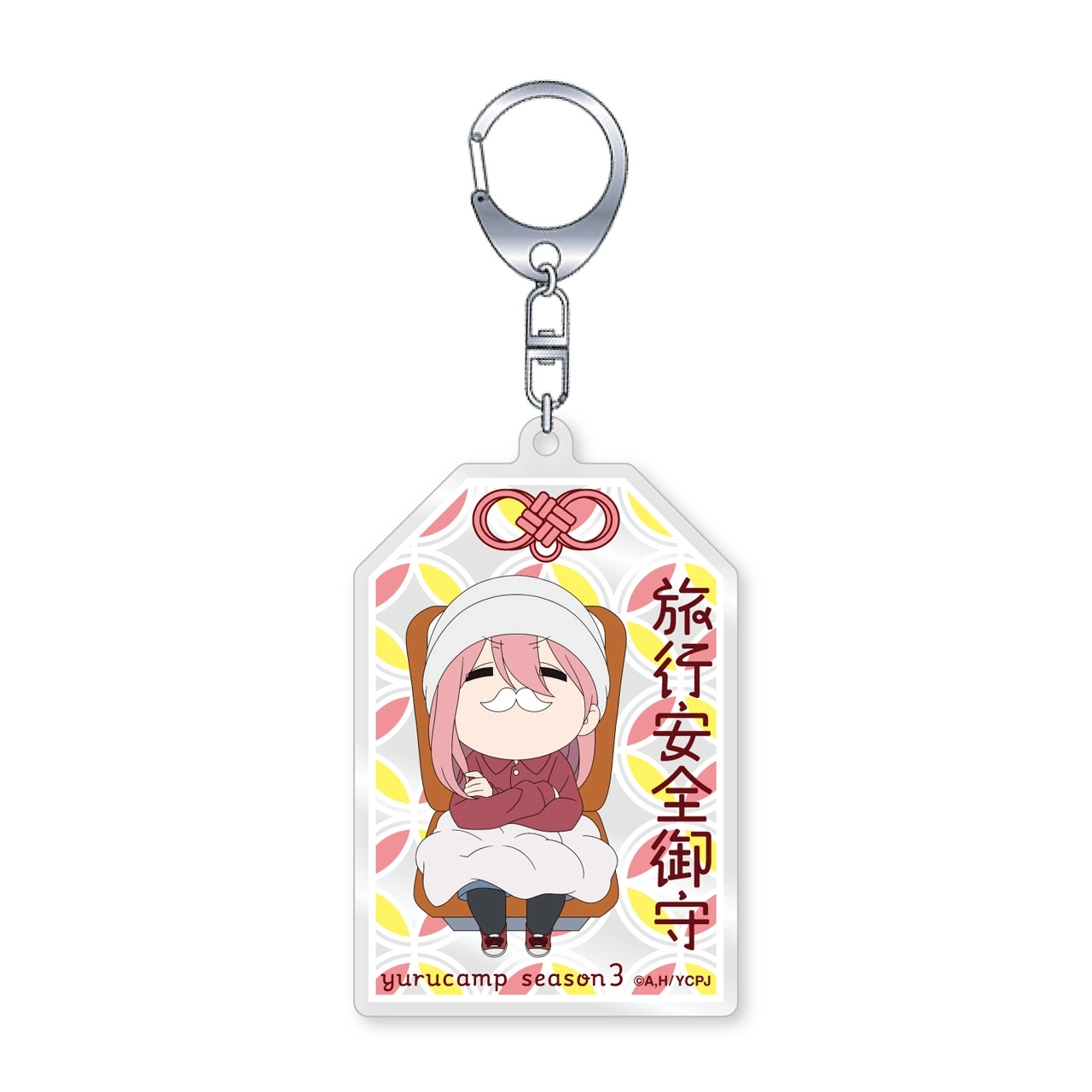 【予約2026年02月】ゆるキャン△ SEASON3 旅行安全御守アクリルキーホルダー グルーヴガレージ