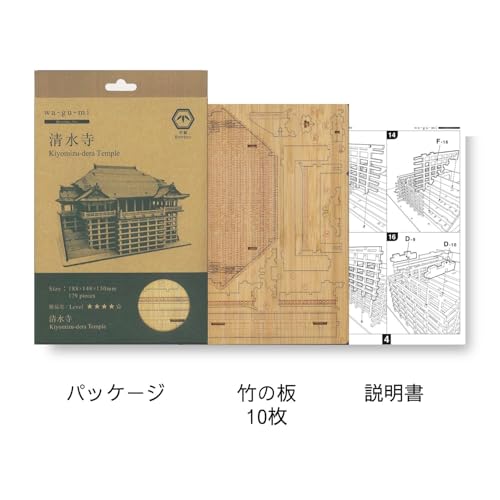 wa-gu-mi 清水寺- 竹製 3D 立体パズル - 小学生 から 大人 まで 楽しめる DIY 工作キット - 男の子 女の子 の 知育玩具 - 立体アート として 大人の プレゼント にも 最適な 竹製 3D パズル