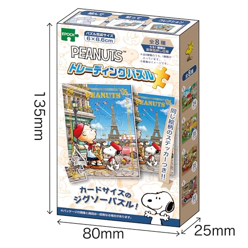 エポック社（EPOCH）【トレーディングカードサイズのジグソーパズル】 【トレーディングカードパズル】 58-907 トレーディングパズル スヌーピー 24/35/63ピース （6×8.6cm） 単品販売 見本ステッカー付き 透明シール付き