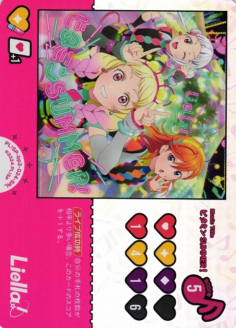 ビタミンSUMMER!（SP-pb2収録）【SRL】PL!SP-bp2-024-SRL