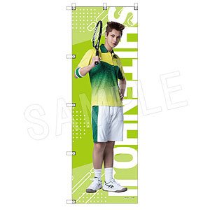 ミュージカル『テニスの王子様』4thシーズン ビッグのぼり 小石川健二郎