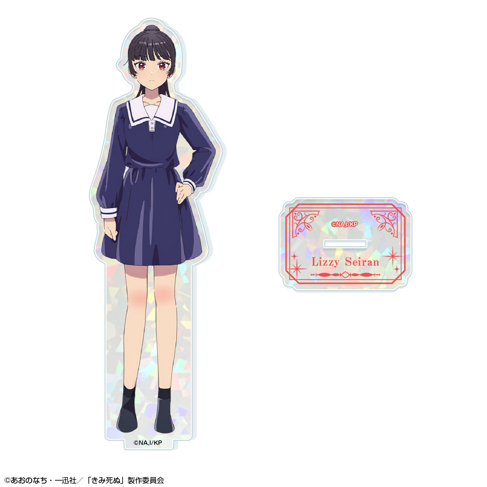 きみが死ぬまで恋をしたい_ホログラムアクリルスタンド デザイン03(リジィ・セイラン)