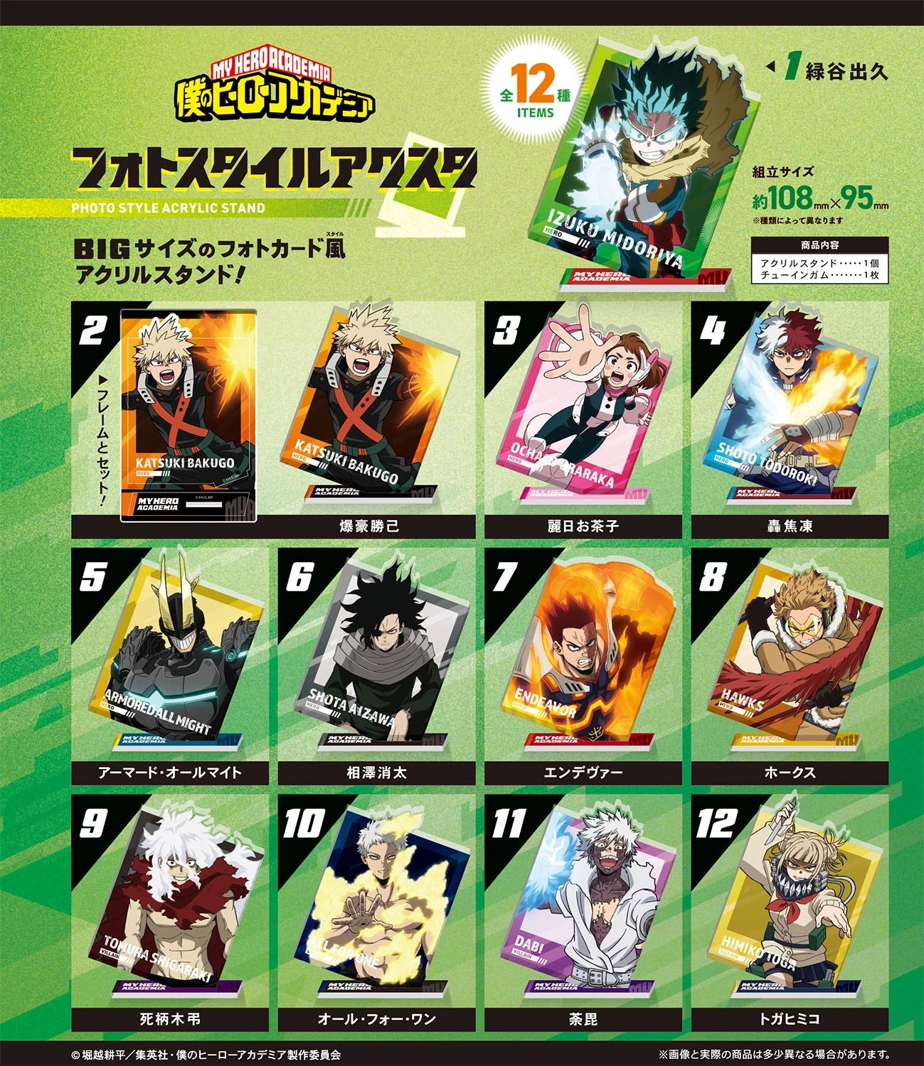 【予約2026年02月】僕のヒーローアカデミア フォトスタイルアクスタ 12パック入りBOX エフトイズ・コンフェクト