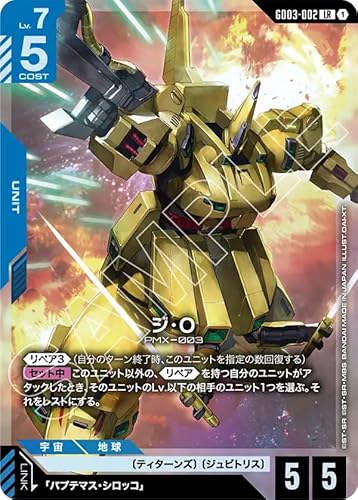 ガンダムカードゲーム GD03-002 ジ・O (LR) Steel Requiem[GD03]