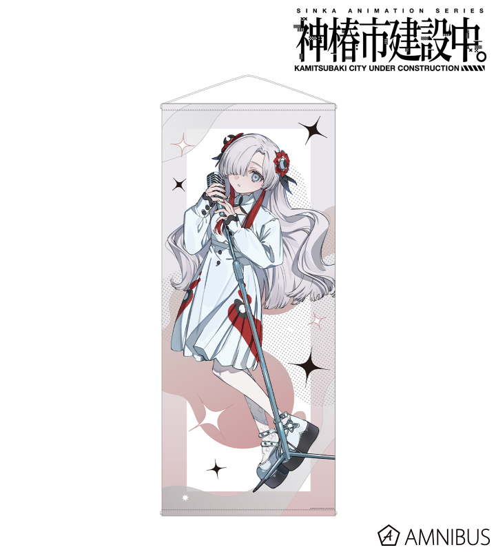 夜河 世界 カジュアルロックver. 等身大タペストリー