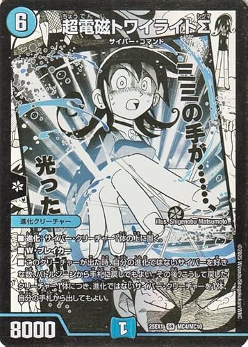 デュエルマスターズ DMEX 超電磁トワイライトΣ(スーパーレア) 「愛感謝祭 ヒロインBESTベスト」（DM25-EX1） | デュエマ 水文明 進化クリーチャー