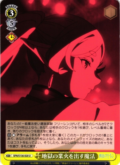 地獄の業火を出す魔法【U】SFN/S136-020