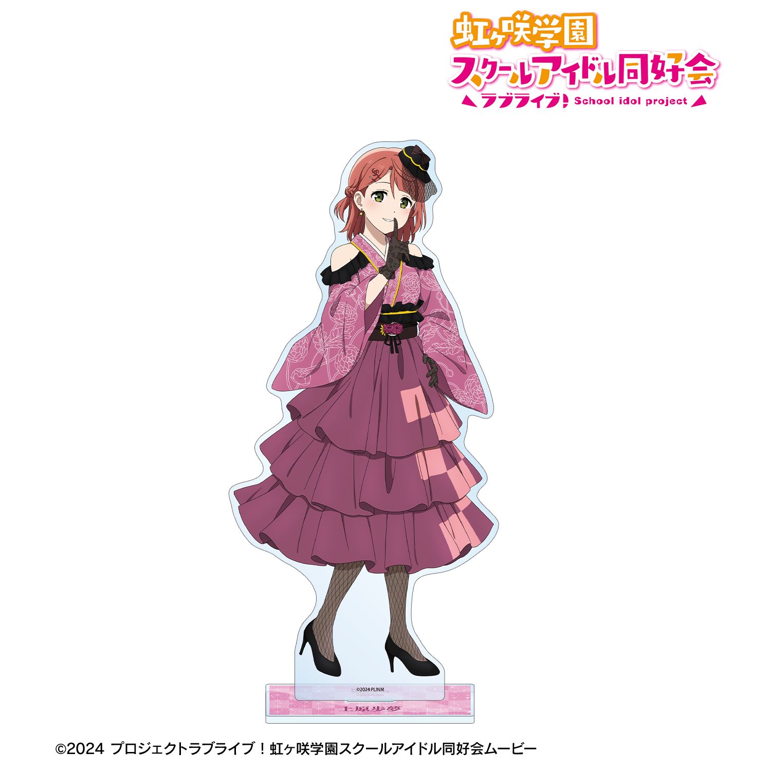 ラブライブ！虹ヶ咲学園スクールアイドル同好会_描き下ろし 上原歩夢 着物ドレスver. 特大アクリルスタンド