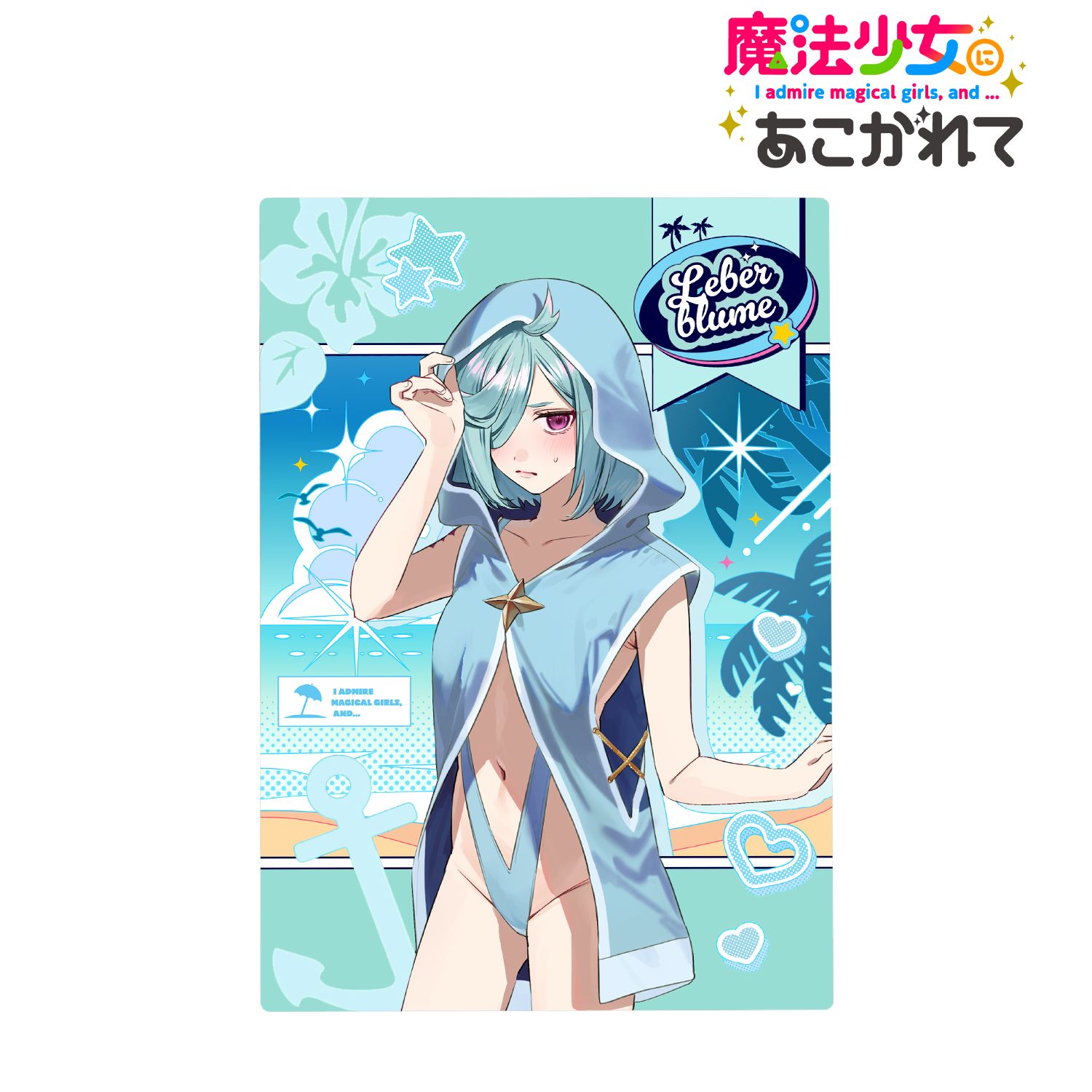 魔法少女にあこがれて_千種みのりさんイラスト ルベルブルーメ 水着ver. B6メタルアートパネル