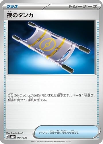 ポケモンカードゲームMEGA スターターセットMEGA メガディアンシーex 夜のタンカ (014/021) | ポケカ グッズ トレーナーズ H