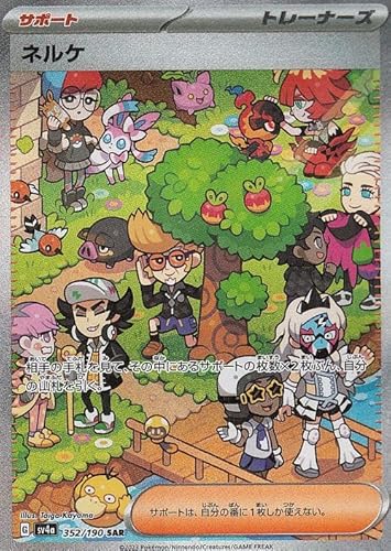 ポケモンカードゲームSV sv4a ハイクラスパック シャイニートレジャーex ネルケ SAR (352/190) | ポケカ サポート トレーナーズカード