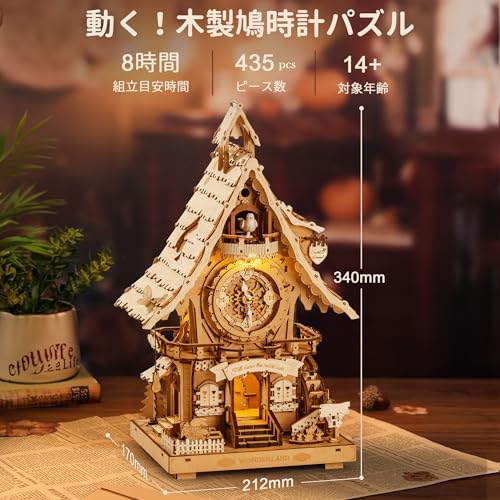 ROBOTIME 立体パズル 木製 3D ウッドパズル からくり立体時計 鳩時計 LED付き 癒しの音と光 可動式モデル メカニカル 工作キット DIY クラフト 組み立てキット 大人の科学×STEM知育 達成感満々 暇つぶし 脳トレ 集中力 知育玩具 おもちゃ 14歳+ 中学生 子供 大人向け 誕生日 クリスマス プレゼント インテリア置き時計 公式販売 正規品 (きじいろ)