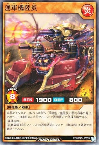 遊戯王ラッシュデュエル 湧軍機陸炎(ノーマル) 新星のギアスチャージ（KP23） | 効果モンスター 炎属性 機械族 ノーマル