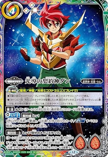 バトルスピリッツ 光導の契約神ダン（CP） 巡る星々（BSC49） CP02 | 眷属・光導・異合 契約ネクサス 赤/紫/緑/白/黄/青