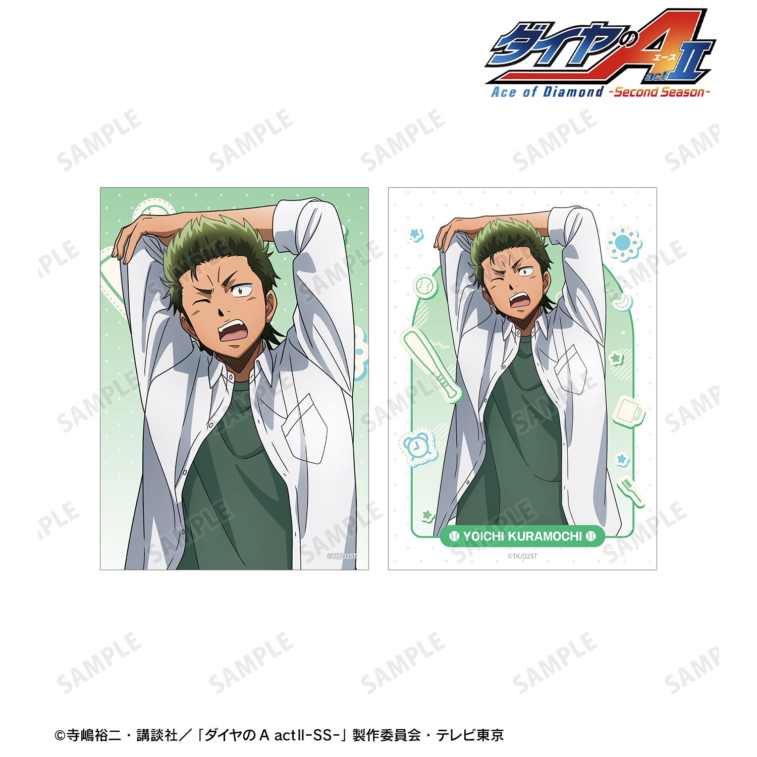 ダイヤのA actII -Second Season-_描き下ろし 倉持 洋一 朝の支度ver. ブロマイド2枚セット