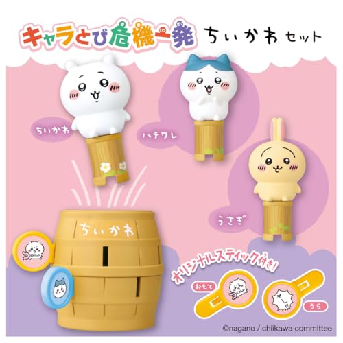 キャラとび危機一発 ちいかわセット