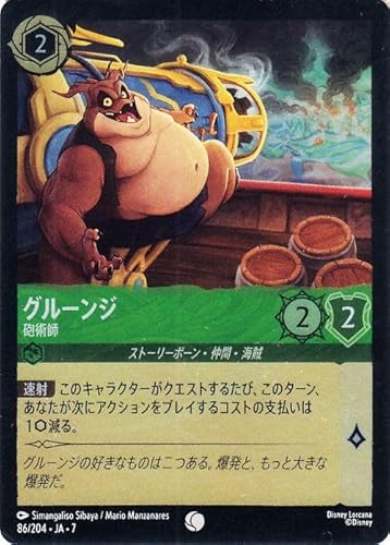 ディズニーロルカナ グルーンジ_砲術師(フォイル・コモン) アーケイジアと魔法の島（086/204） | Disney エメラルド ストーリーボーン・仲間・海賊