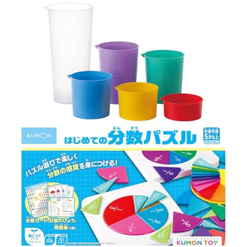 くもん出版(KUMON PUBLISHING) 水うつし論理パズル + はじめての分数パズル【セット買い】 知育玩具 おもちゃ KUMON