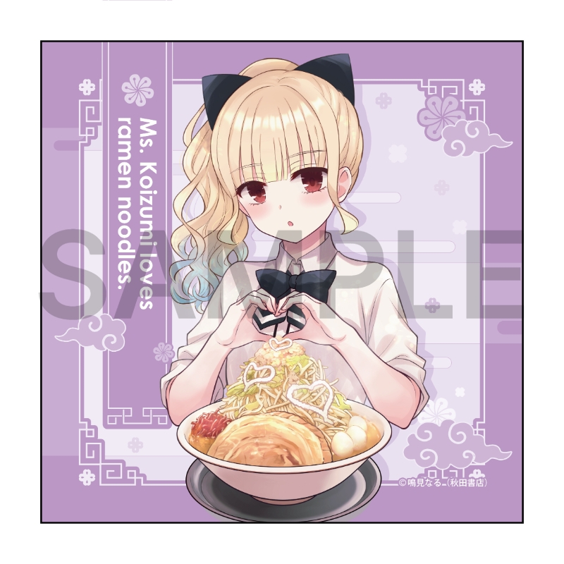 ラーメン大好き小泉さん マイクロファイバー ハートポーズ ver.【催事商品】
