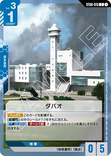 ガンダムカードゲーム ST08-015 ダバオ (C) Flash of Radiance [ST08]
