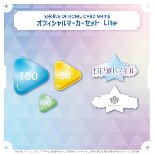 hololive OFFICIAL CARD GAME オフィシャルマーカーセット Lite