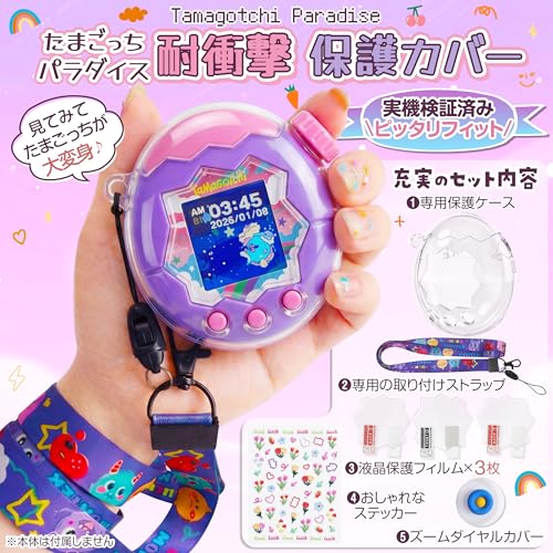 GOKEI 【2026年新登場】 Tamagotchi Paradise ケース カバー 通信に対応 たまごっちパラダイス 保護ケース クリア （ストラップ付き）