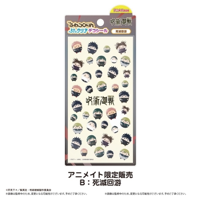 【グッズ-シール】呪術廻戦 ふわコロりんぷっクリアデコシール B 死滅回游【アニメイト限定】
