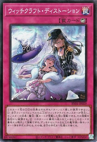 遊戯王カード ウィッチクラフト・ディストーション(スーパーレア) REVOLUTION BOOSTER トゥーン・ウィッチクラフト・破械 （RV01）